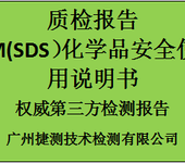 物料产品安全数据说明书-MSDS