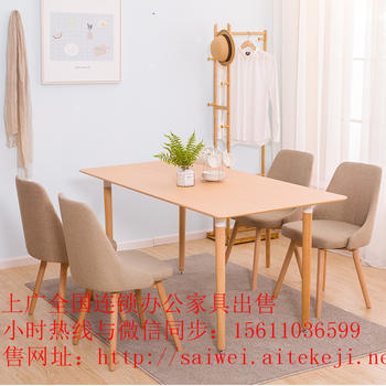 上海销售办公洽谈桌北欧风洽谈桌现代前台桌实木腿餐桌销售