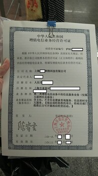 上海单办ICP许可证加急的话多长时间能办好