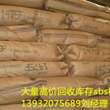 上海周边高价回收库存SBS橡胶139-320-75689图片
