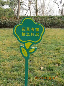 花草牌草坪牌草地绿化牌定做不锈钢责任标语公园警示提示牌