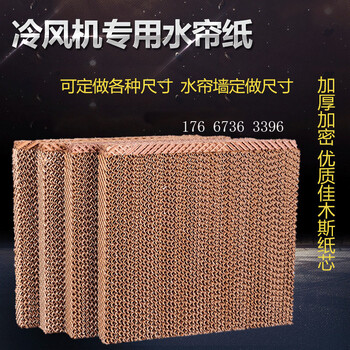 鋁合金水簾墻濕簾墻水簾紙芯養(yǎng)殖場水簾負壓風機降溫設備