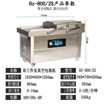 五谷杂粮真空包装机熟食真空包装机鸡鸭产品真空包装机