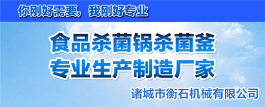 食品杀菌设备鲍鱼高温杀菌锅罐头水汽两用杀菌锅