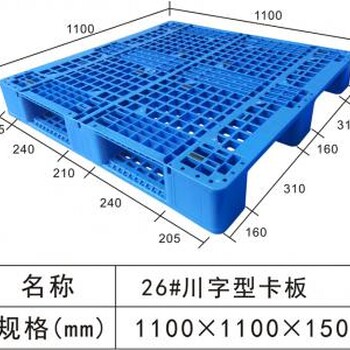 广西塑胶卡板厂家塑料托盘规格