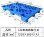 玉林塑胶卡板广西塑胶卡板厂塑料卡板箱