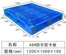 钦州塑料卡板厂家长1米2宽1米网格田字卡板