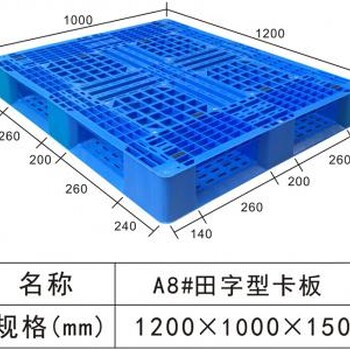 钦州塑料卡板厂家长1米2宽1米网格田字卡板