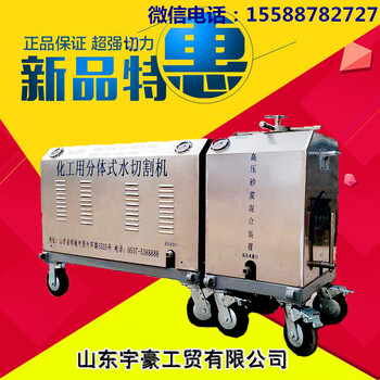 QSM-50-15-BH型化工厂水切割机便携式分体式水刀