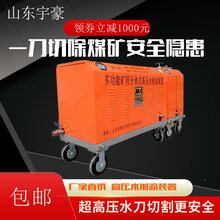 山东宇豪煤矿专用水切割机,北京小型水刀便携式水刀