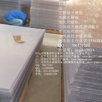 宣城3D立体变图光栅板宣城3D立体画变化软件三维3D立体光栅板4D3D立体变化图光栅