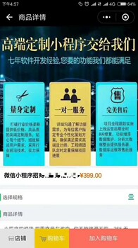 万商小程序零售全网招各地区合伙人