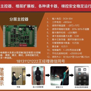 电梯刷卡指纹密码刷卡机电梯三方五方二维码刷卡访客联动