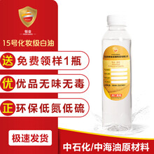 15号白油-15号化妆级白油-15号工业级白油