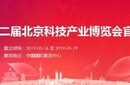 首頁2020北京科技產(chǎn)業(yè)博覽會(huì)北京科博會(huì)圖片