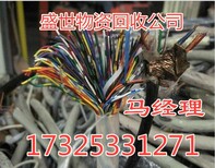 本月回收新闻:四平电缆回收!四平电线电缆回收!(收购+透露)格图片0