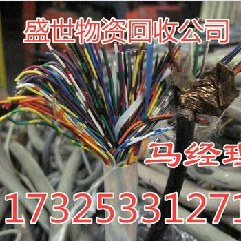 绥化电缆回收、绥化废旧电缆回收[今日“分享.共享”]火爆的新闻资讯！