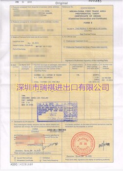 印尼FE香港未再加工认证产地证