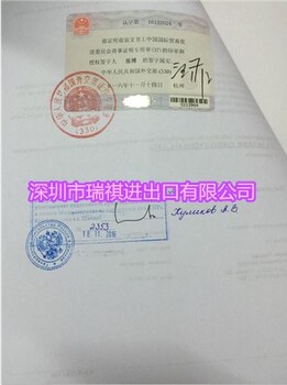 自由销售书CCPIT认证或俄罗斯驻华使馆认证加签