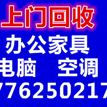 徐东办公桌椅回收武昌回收旧办公家具旧电脑