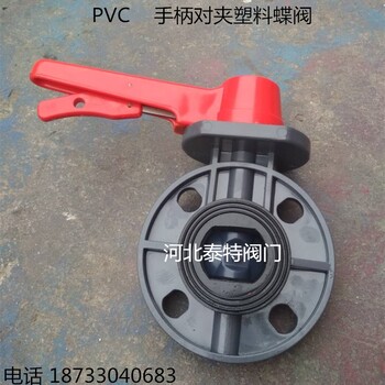 PVC蝶阀PVC-U塑胶蝶阀手把蝶阀手柄对夹塑料蝶阀DN50-300