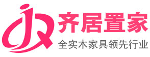 上海齐居电子商务有限公司
