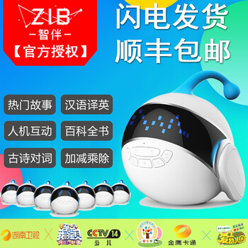 ZIB智伴智能機器人兒童機器人小學(xué)教材小智伴1s早教機學(xué)習(xí)機故事機