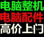 全上海上门高价回收电脑显示器服务器打印机