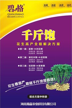 千金飽花生高產套餐花生三遍藥