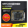 nRF52840BLE5.0蓝牙串口低功耗语音射频模块