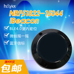 nRF51822蓝牙模块ibeacon信标BLE4.0微信摇一摇室内定位