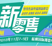 新零售时代,零售商如何打造技术系统?这次终于有答案了，来杭州G20会场了解详情!