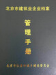 正确指导外省建筑企业进京施工备案流程与详解