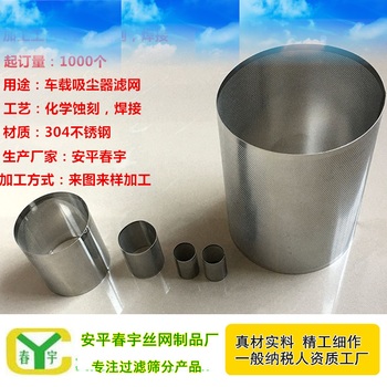 不銹鋼包邊過濾網(wǎng)/養(yǎng)生壺濾網(wǎng)/車載空氣凈化器濾網(wǎng)