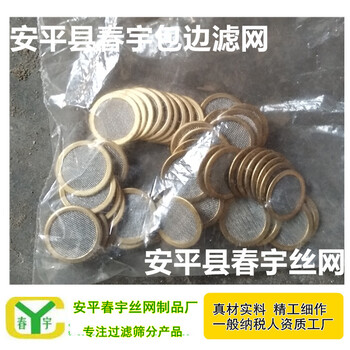 慈溪圆形过滤网/过滤网帽/喷涂小滤芯网加工定制