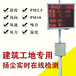  Two online environmental monitors, suspended particles detection, fugitive dust environmental quality detection, Zhenpeng machinery dedicated to construction site