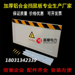 河南郑州铝合金挡鼠板厂家配电室挡鼠板哪家质量好图片3