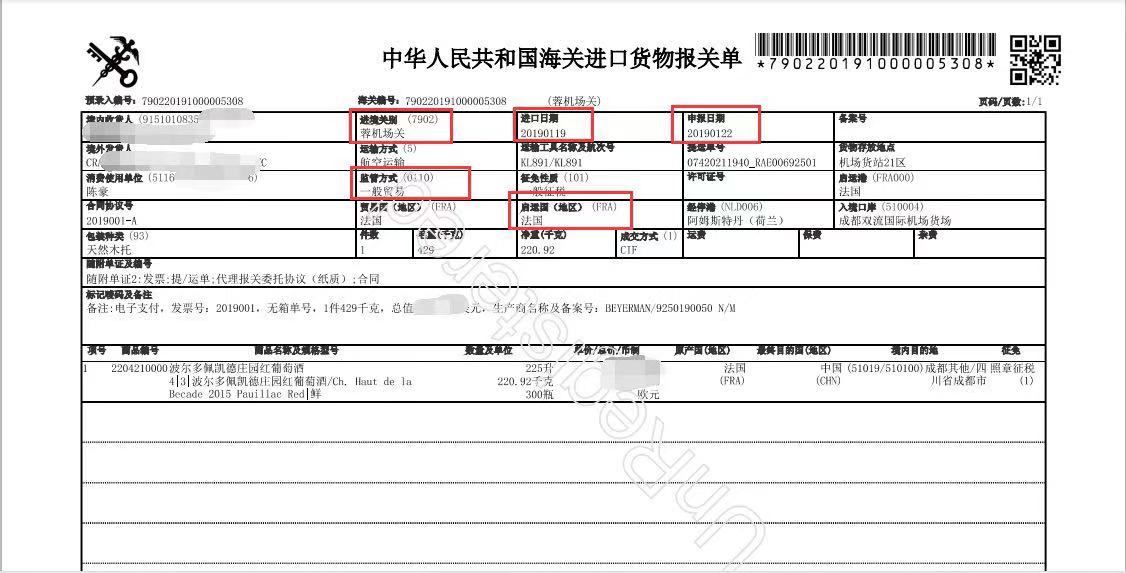 上海进口新西兰红酒清关报关服务,宜宾红酒进口报关行资源