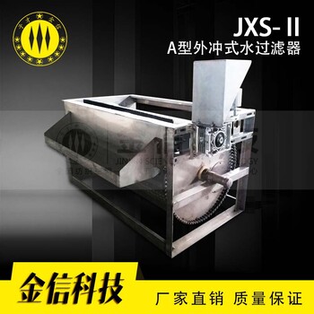 批发JXS-II-210型反冲式水过滤器喷淋室过滤器