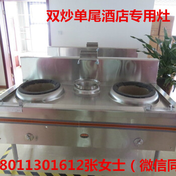 不銹鋼炒爐/醇基節(jié)能炒爐