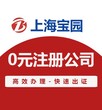 上海注册公司办理营业执照需要哪些资料？