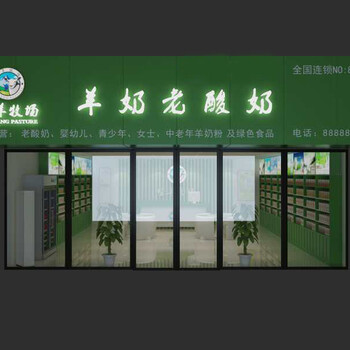 悠羊牧場(chǎng)羊奶項(xiàng)目加盟市場(chǎng)流行前景看好