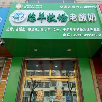 悠羊牧場羊奶加盟店生意火爆顧客如云