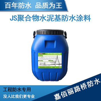 碧桂园工程JS防水涂料，JS聚合物水泥基防水涂料