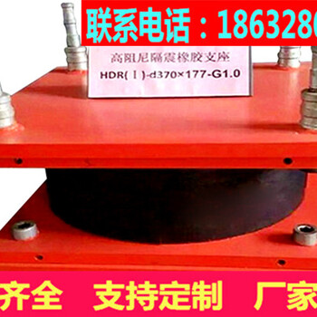 寶義hdr高阻尼隔震支座生產(chǎn)廠家生產(chǎn)