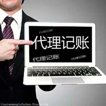 晋江财务公司、金太阳代理记账报税告别繁琐
