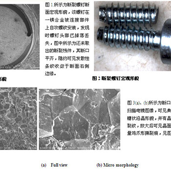 汽车方向盘自挤螺钉断裂失效分析