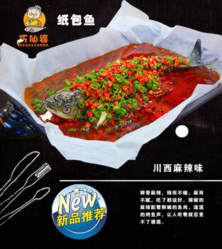巧仙婆砂锅焖鱼米饭做出自己的特色打造出品牌