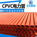 阜阳pvc-c电力管穿线管规格齐全界首cpvc高压电缆管厂