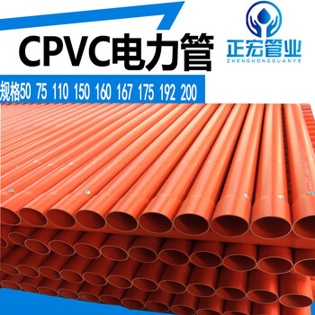 绍兴CPVC电力管热线电话诸暨埋地PVC-C高压电缆管厂家